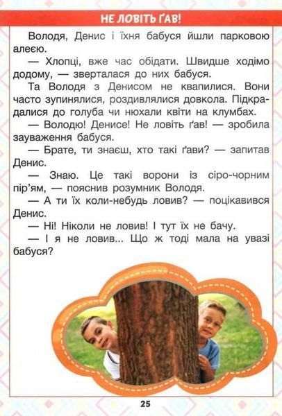 Читаємо в колі друзів 1 клас (НУШ) (Антонова Л.А.) y05061 фото