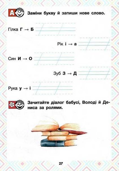 Читаємо в колі друзів 1 клас (НУШ) (Антонова Л.А.) y05061 фото