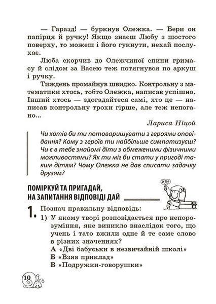 Хрестоматія Позакласне читання. 2 клас. Робота за дитячою книжкою (+ Безкоштовний додаток щоденник читача) y08762 фото