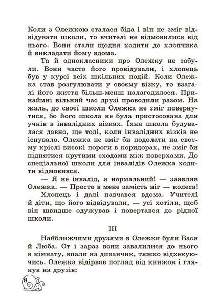 Хрестоматія Позакласне читання. 2 клас. Робота за дитячою книжкою (+ Безкоштовний додаток щоденник читача) y08762 фото