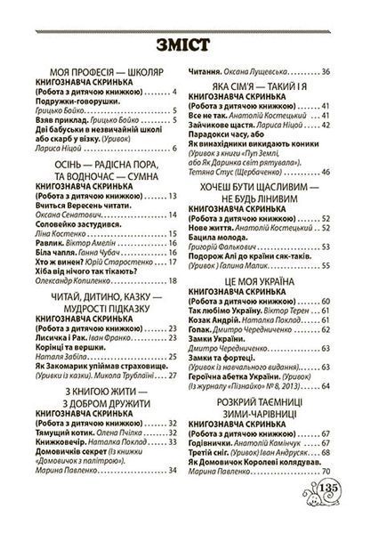 Хрестоматія Позакласне читання. 2 клас. Робота за дитячою книжкою (+ Безкоштовний додаток щоденник читача) y08762 фото