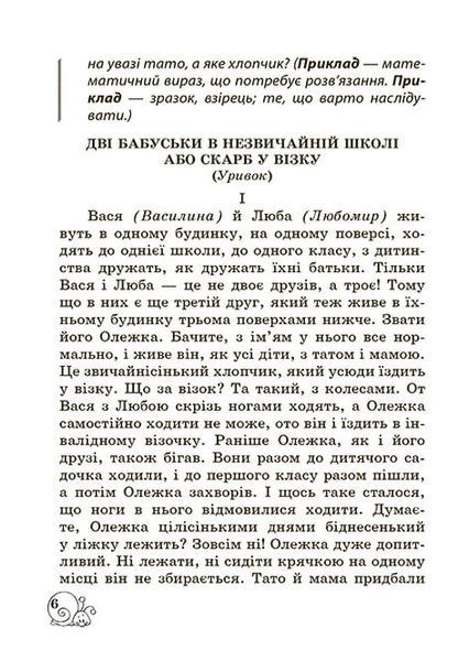 Хрестоматія Позакласне читання. 2 клас. Робота за дитячою книжкою (+ Безкоштовний додаток щоденник читача) y08762 фото