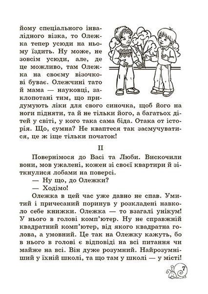 Хрестоматія Позакласне читання. 2 клас. Робота за дитячою книжкою (+ Безкоштовний додаток щоденник читача) y08762 фото