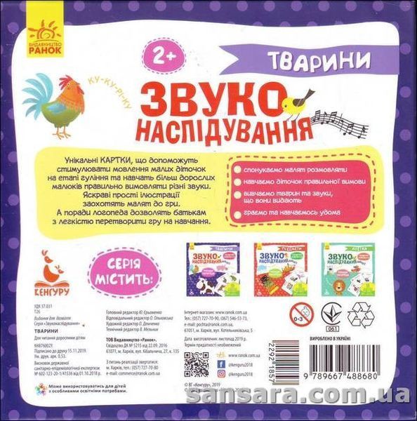 Звуконаслідування. Тварини y04627 фото