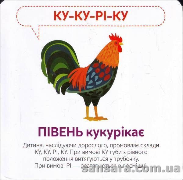 Звуконаслідування. Тварини y04627 фото