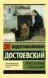 Книга Преступление и наказание (Достоевский Федор Михайлович)