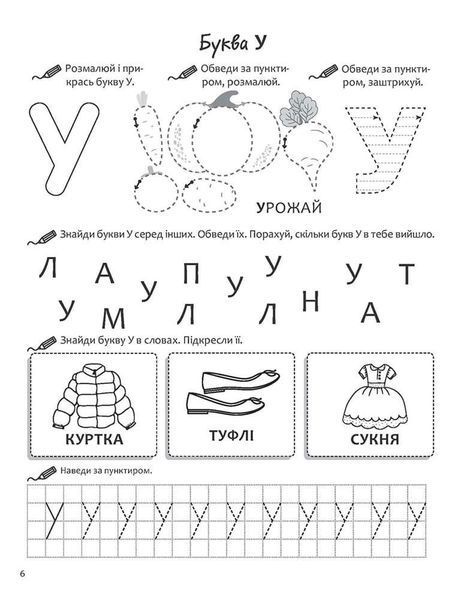 Вивчаємо літери. Річний курс завдань y07489 фото