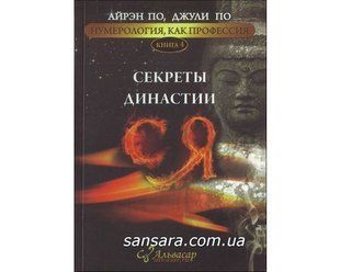Книга Нумерология как профессия. Книга 4 (По Айрэн) 11721 фото