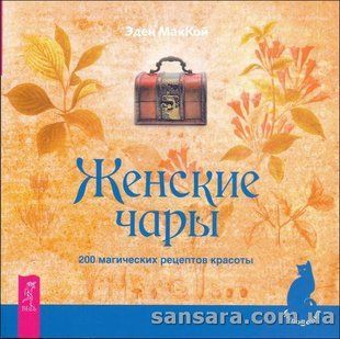 Книга Женские чары (МакКой Эден) 13638 фото