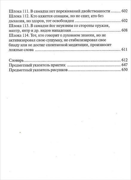 Хатха-йога Прадипика (Сарасвати Свами Сатьянанда) 1716 фото