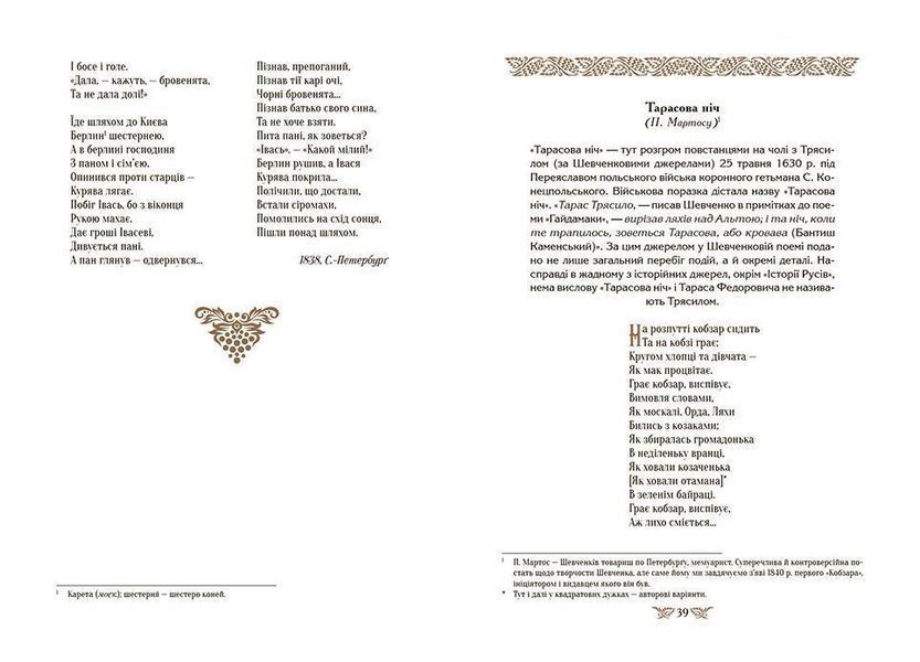 КОБЗАР. Найповніша збірка. Унікальне, колекційне видання преміум-класу (Тарас Шевченко) y00460 фото