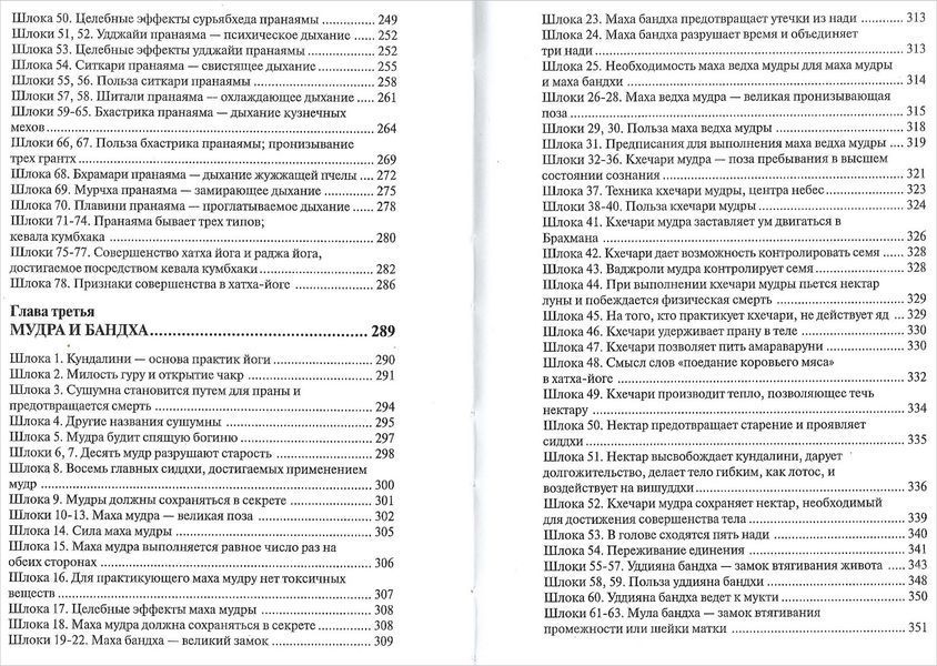 Хатха-йога Прадипика (Сарасвати Свами Сатьянанда) 1716 фото