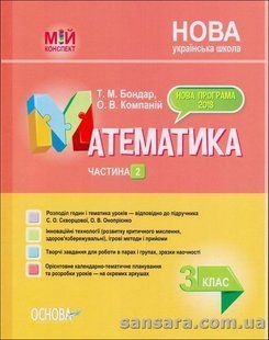 Математика. З клас. Частина 2 y06083 фото
