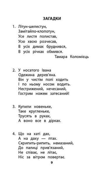 Хрестоматія Позакласне читання. Мій друг Питайко. 1 клас y07541 фото