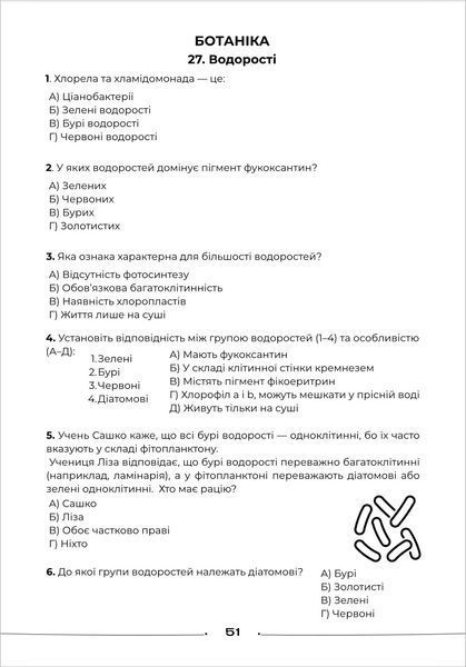 Практичний зошит із біології для підготовки до НМТ/ЗНО/ДПА y10289 фото