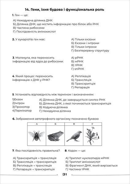 Практичний зошит із біології для підготовки до НМТ/ЗНО/ДПА y10289 фото