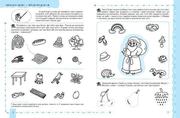 "Успішний старт. Мовлення та культура спілкування" 5+ y06733 фото