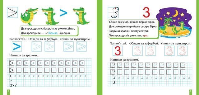 Кольорові прописи. Лічимо та записуємо цифри (+наліпки) y08887 фото