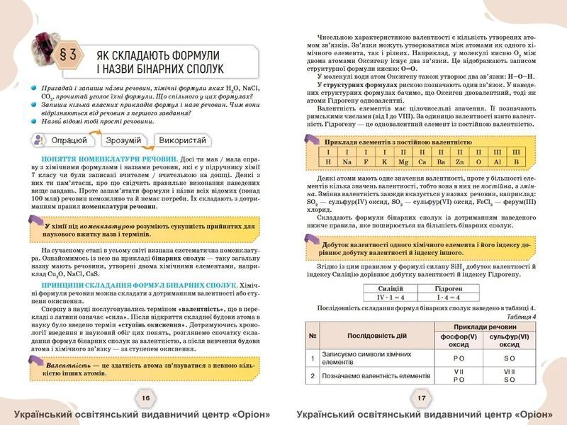 Хімія. 8 клас. Підручник НУШ (Ярошенко О.Г.) y10171 фото
