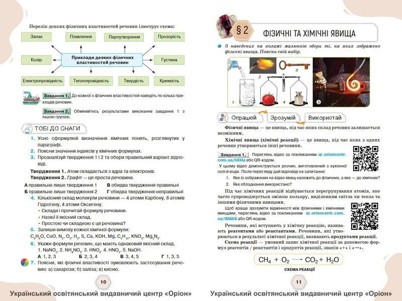 Хімія. 8 клас. Підручник НУШ (Ярошенко О.Г.) y10171 фото