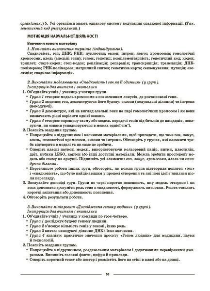 Мій конспект. Біологія. 9 клас. Матеріали до уроків (Атаманчук М.О.) y10253 фото