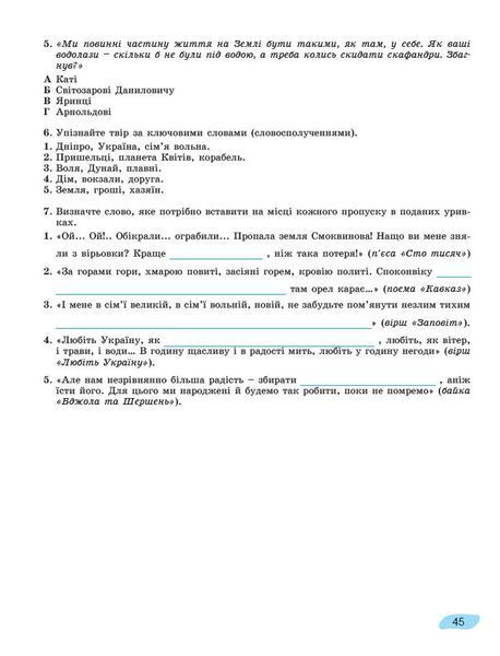 Українська література, 8 клас. Зошит для підсумкового оцінювання результатів навчання (Заболотний О.В.) y09881 фото