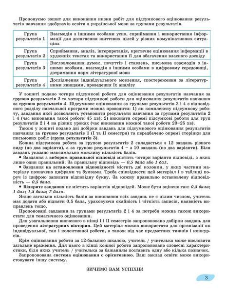 Українська література, 8 клас. Зошит для підсумкового оцінювання результатів навчання (Заболотний О.В.) y09881 фото