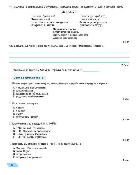 Українська література, 8 клас. Зошит для підсумкового оцінювання результатів навчання (Заболотний О.В.) y09881 фото