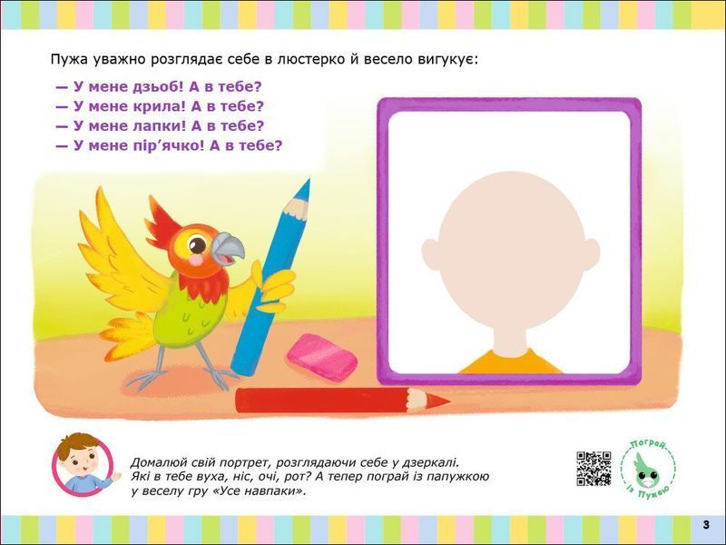 Папужка Пужа кличе гратися. Альбом для розвитку мовлення (Рожнів В.М.) y10339 фото