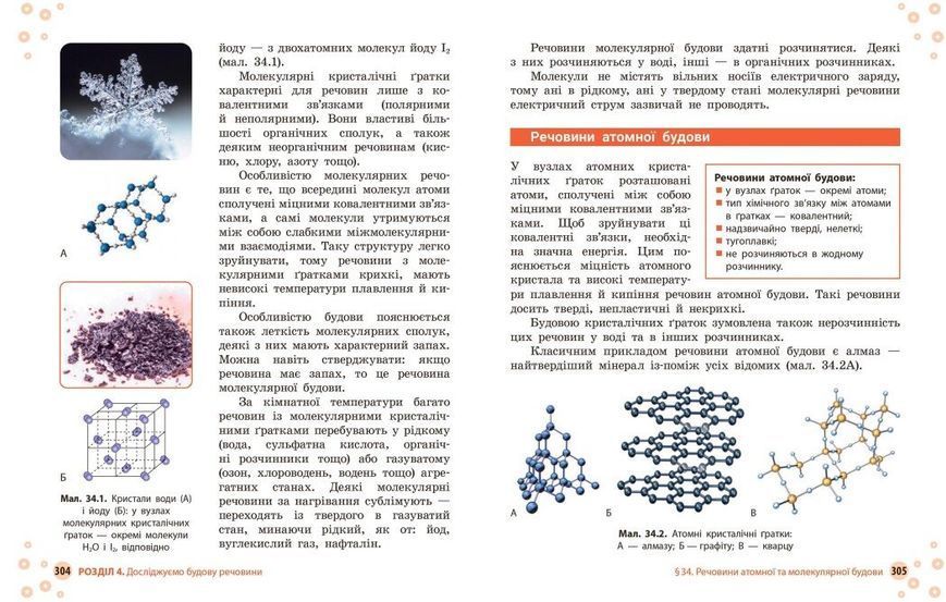 Хімія. 8 клас. Підручник НУШ (Григорович О.В., Недоруб О.Ю.) y10061 фото