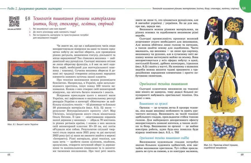 Технології. 8 клас. Підручник НУШ (Ходзицька І.Ю., Горобець О.В., Медвідь О.Ю., Пасічна Т.С., Приходько Ю.М., Палійчук М.Д.) y10066 фото