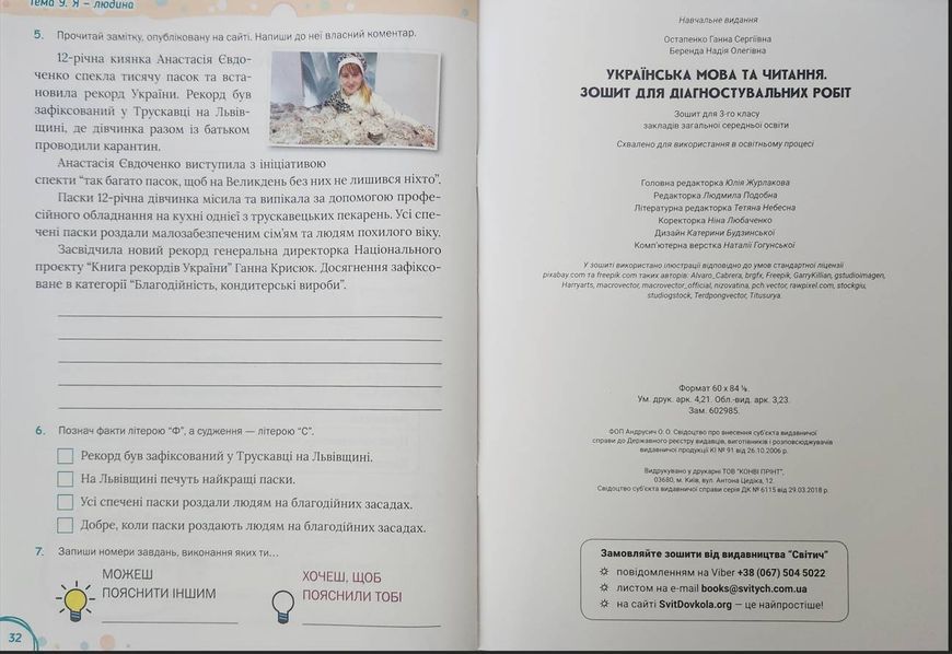 Українська мова та читання 3 клас Зошит для діагностувальних робіт (НУШ) (Остапенко Г.) y10389 фото