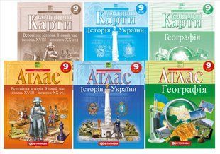 Атласи і Контурні карти Історія України. Всесвітня Історія. Географія 9 клас Комплект НУШ y10334 фото