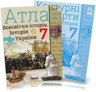 Історія України та Всесвітня історія інтегрований курс. 7 клас . Атлас + Контурні карти. НУШ (Щупак І.Я.) y09327 фото