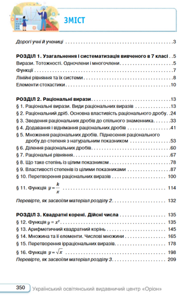 Алгебра. 8 клас. Підручник НУШ (Тарасенкова Н.А.) y10172 фото