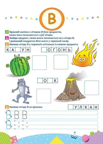 Школа Кролика Добра. Вивчаємо літери. 4+
+ наліпки! y07492 фото