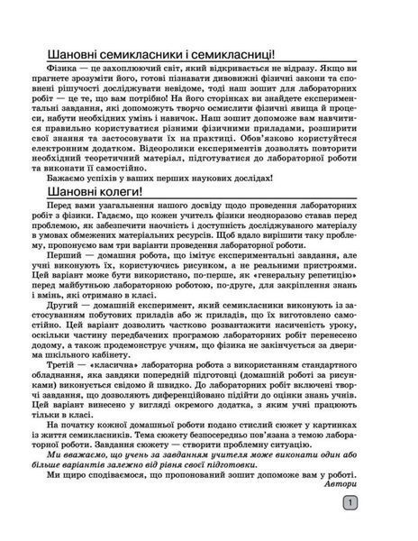 НУШ Фізика. 7 клас. Зошит для лабораторних робіт y04146 фото