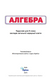 Алгебра. 8 клас. Підручник НУШ (Тарасенкова Н.А.) y10172 фото 2
