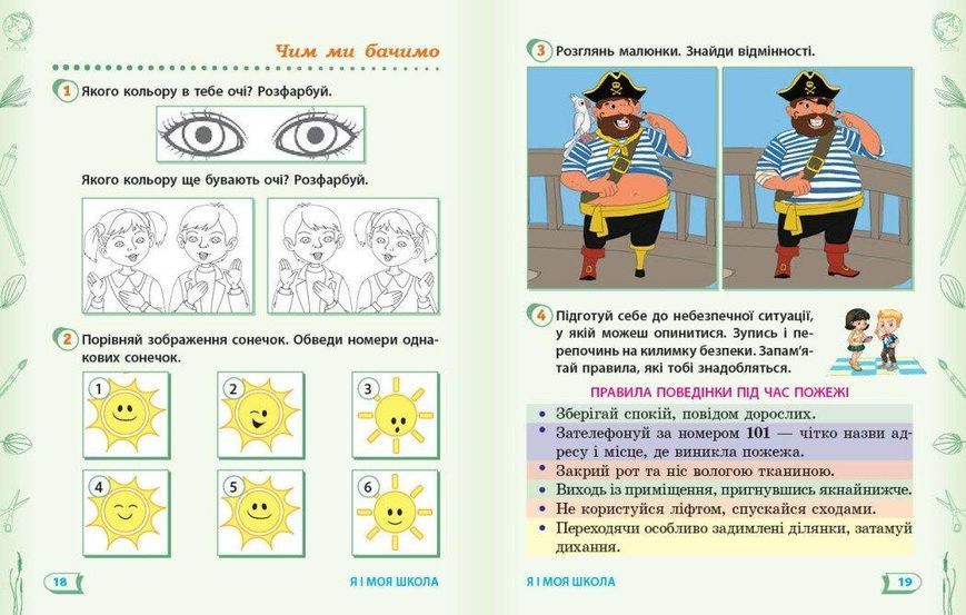 НУШ ДИДАКТА Я досліджую світ. 1 клас. Робочий зошит. Частина 1 y08353 фото