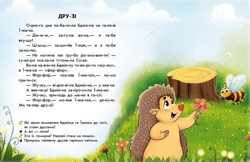 Хрестоматія Читання з наліпками. Лісові історії y08620 фото