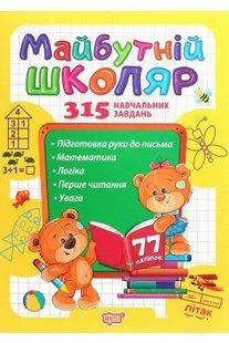 Фісіна А.О. "Майбутній школяр" y00884 фото