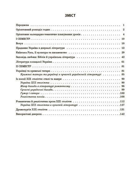 Мій конспект. Українська література. 8 клас. Матеріали до уроків (Куцінко О.Г.) y09819 фото