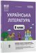Мій конспект. Українська література. 8 клас. Матеріали до уроків (Куцінко О.Г.) y09819 фото 1