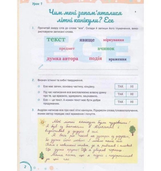 Українська мова та читання 3 клас Зошит з розвитку мовлення (НУШ) (Волощенко О.В.) y10390 фото