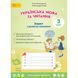 Українська мова та читання 3 клас Зошит з розвитку мовлення (НУШ) (Волощенко О.В.) y10390 фото 1