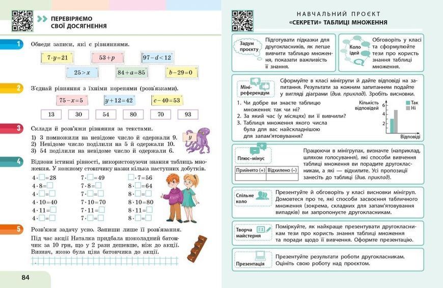 Математика 3 клас Навчальний посібник для ЗЗСО (у 3-х частинах). Частина 1 (Скворцова С.О. Онопрієнко О.В.) y10254 фото