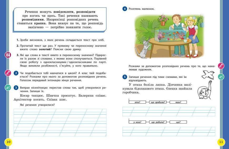 Українська мова та читання. Навч. посібник для 2 класу ЗЗСО (у 6-и част.). ч.5 y07920 фото