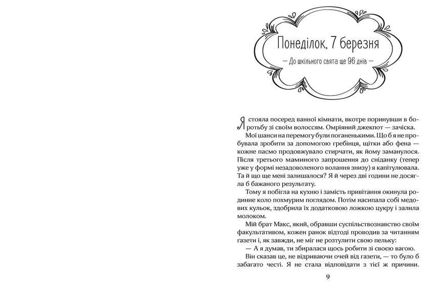 Ліззі Карбон та клуб невдах (Маріо Феслер) y00401 фото