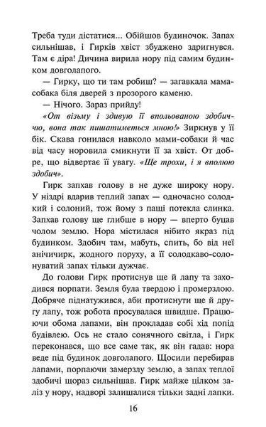 Зграя. Книга 5. Безкрає озеро y07399 фото