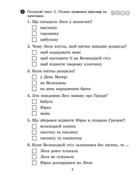 НУШ Вхідні діагностувальні завдання. 5 клас y08286 фото